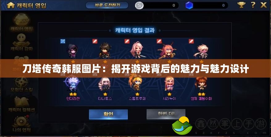 刀塔傳奇韓服圖片：揭開游戲背后的魅力與魅力設(shè)計(jì)