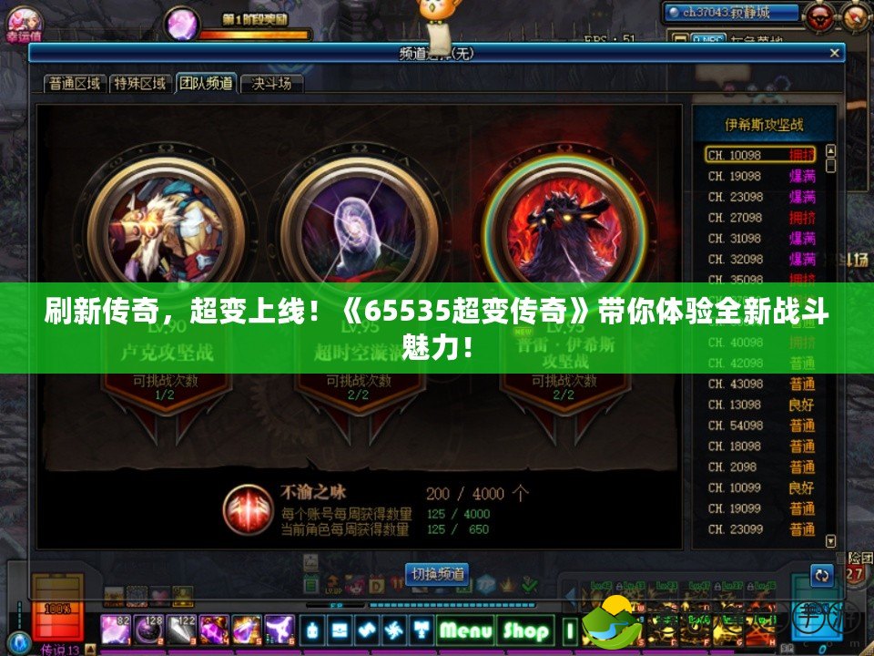 刷新傳奇，超變上線！《65535超變傳奇》帶你體驗(yàn)全新戰(zhàn)斗魅力！
