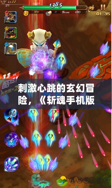 刺激心跳的玄幻冒險，《斬魂手機(jī)版》帶你進(jìn)入全新奇幻世界