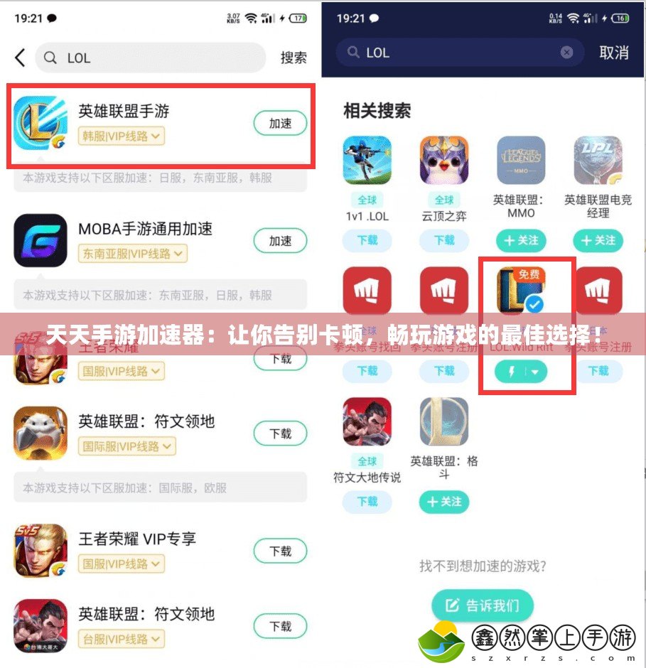 天天手游加速器：讓你告別卡頓，暢玩游戲的最佳選擇！