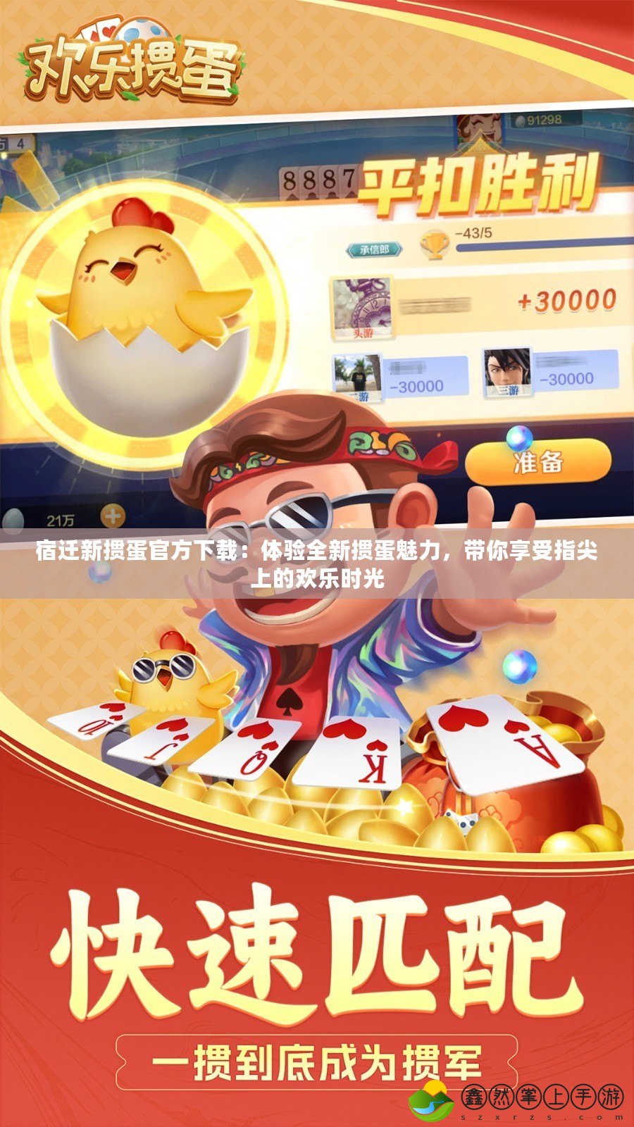 宿遷新?lián)サ肮俜较螺d：體驗全新?lián)サ镑攘?，帶你享受指尖上的歡樂時光