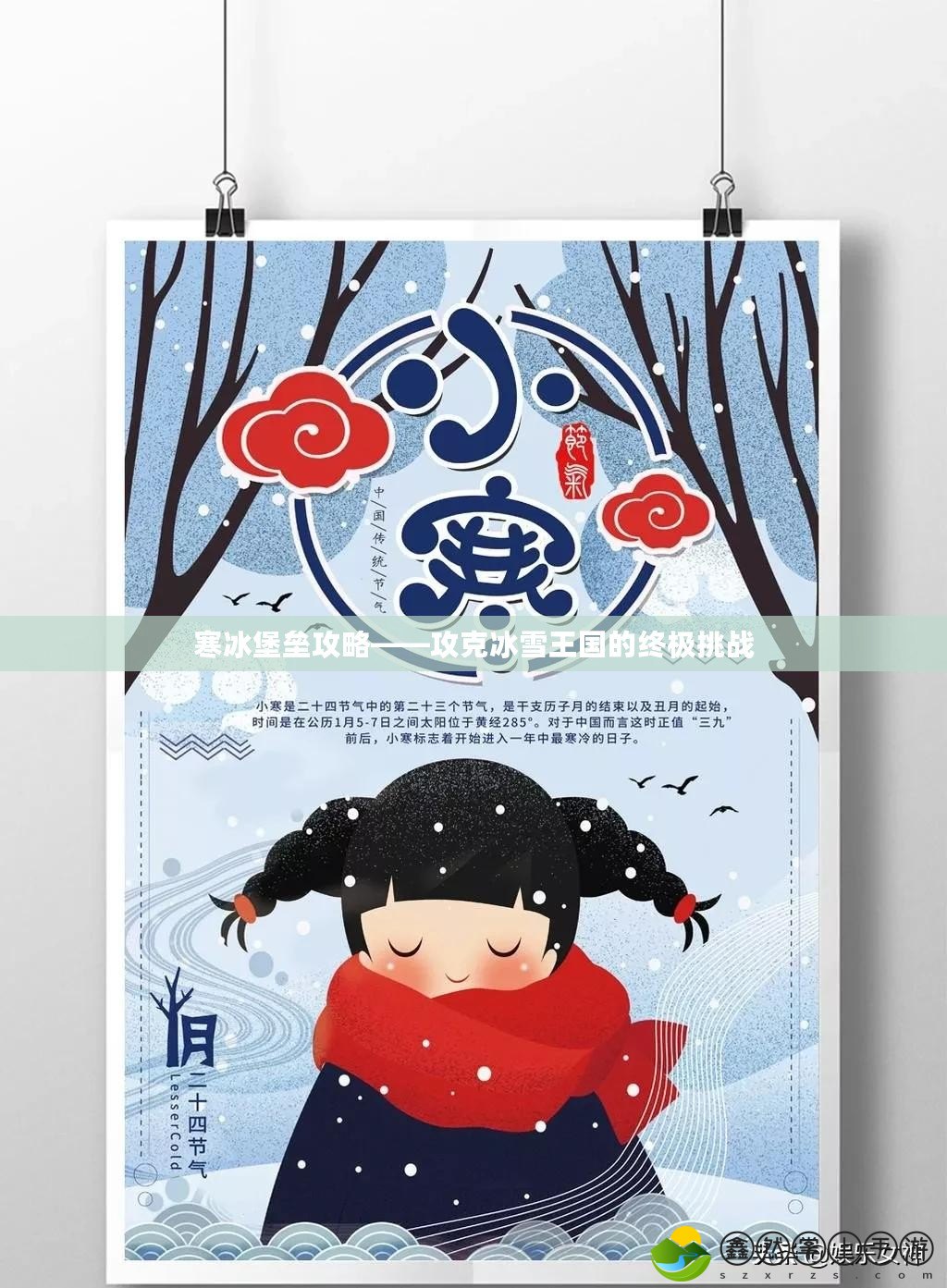 寒冰堡壘攻略——攻克冰雪王國的終極挑戰(zhàn)