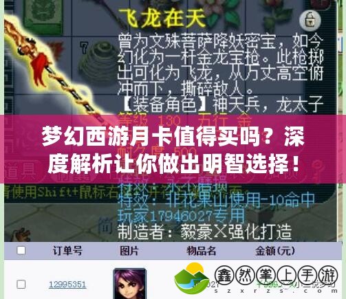 夢幻西游月卡值得買嗎？深度解析讓你做出明智選擇！