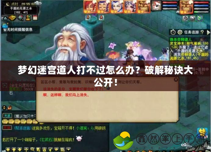 夢幻迷宮道人打不過怎么辦？破解秘訣大公開！