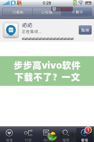 步步高vivo軟件下載不了？一文帶你解決所有疑難！