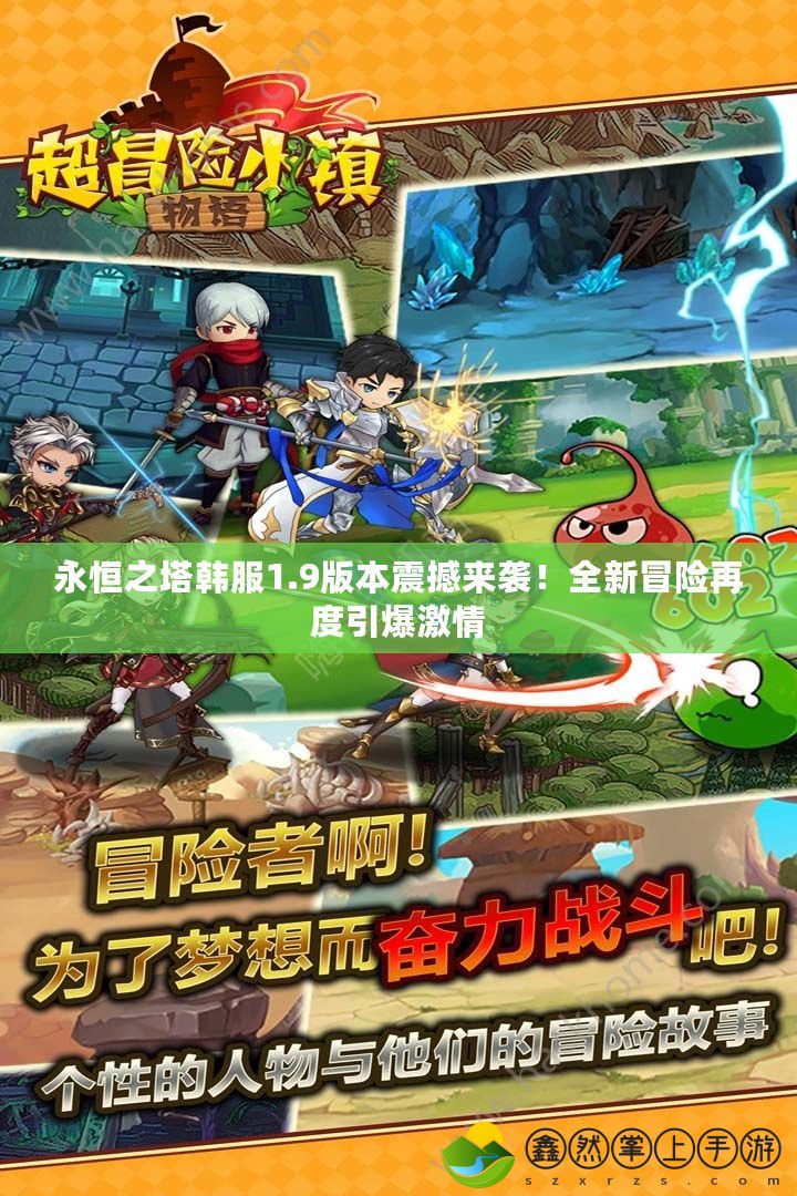 永恒之塔韓服1.9版本震撼來(lái)襲！全新冒險(xiǎn)再度引爆激情