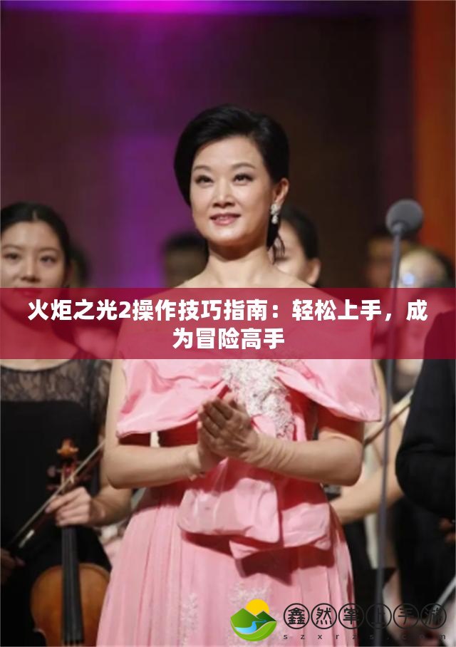火炬之光2操作技巧指南：輕松上手，成為冒險高手