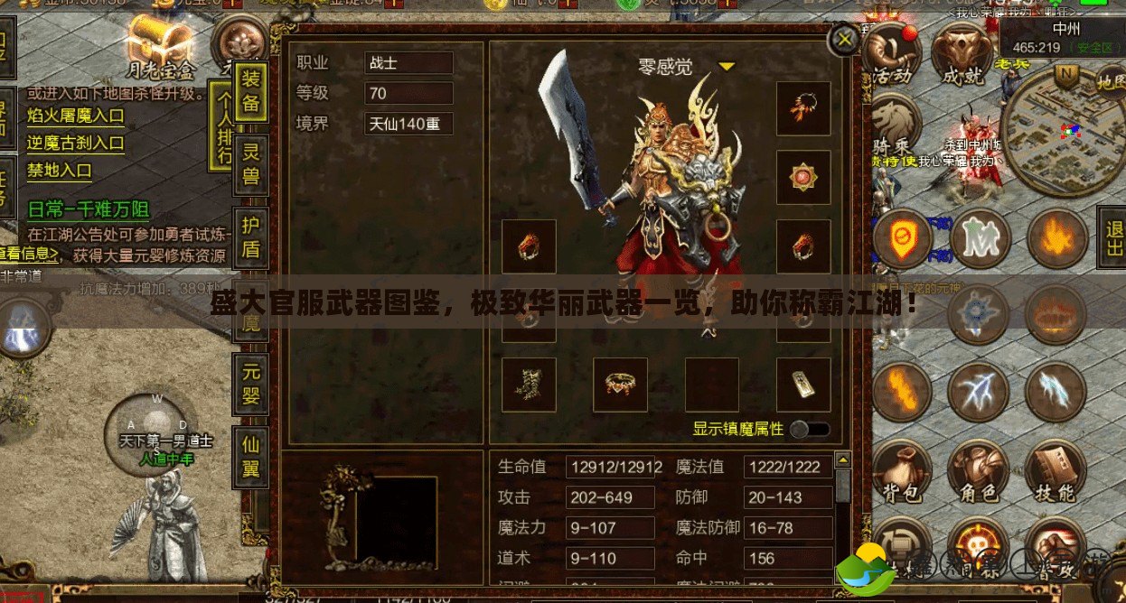 盛大官服武器圖鑒，極致華麗武器一覽，助你稱霸江湖！