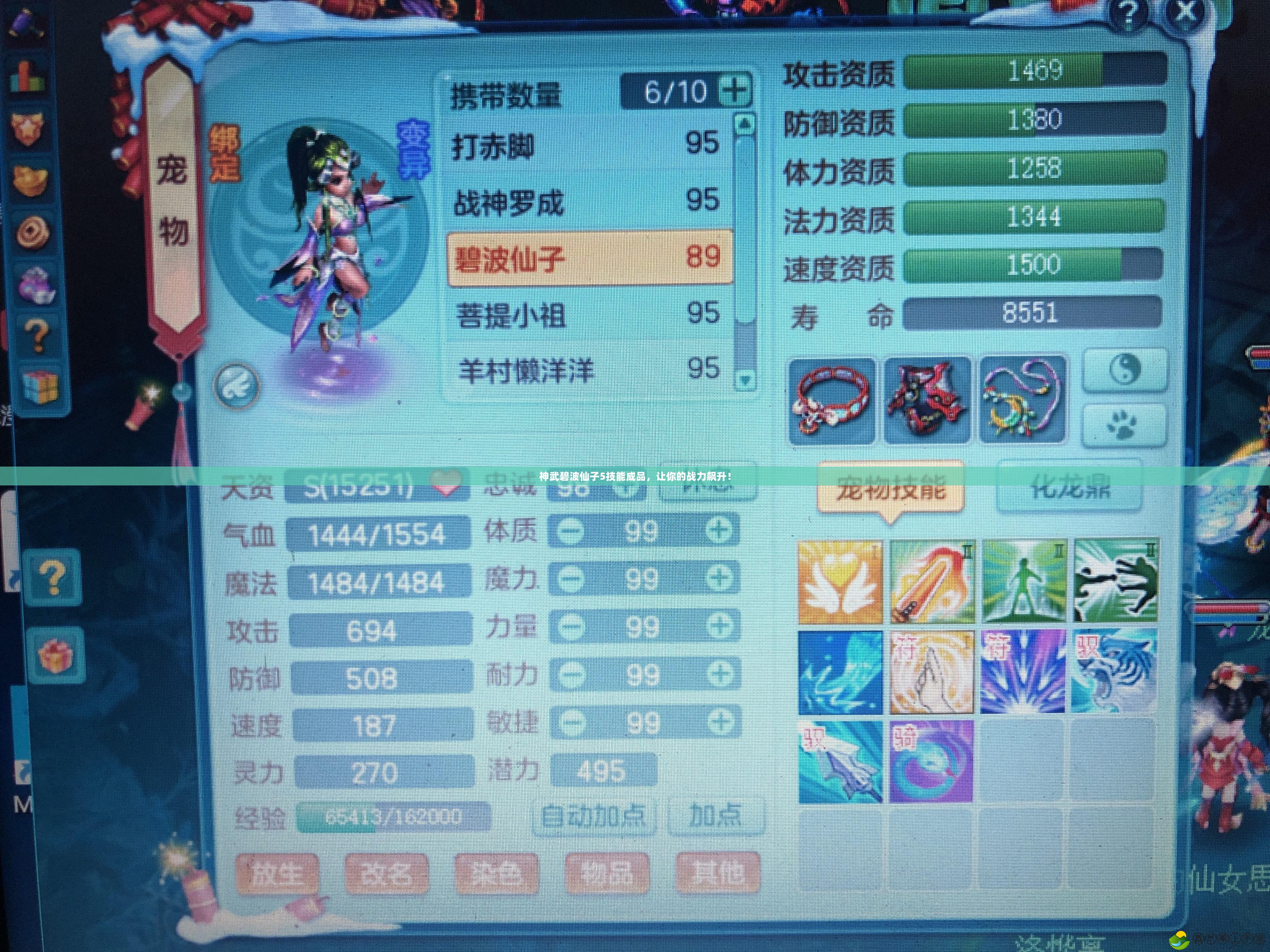 神武碧波仙子5技能成品，讓你的戰(zhàn)力飆升！