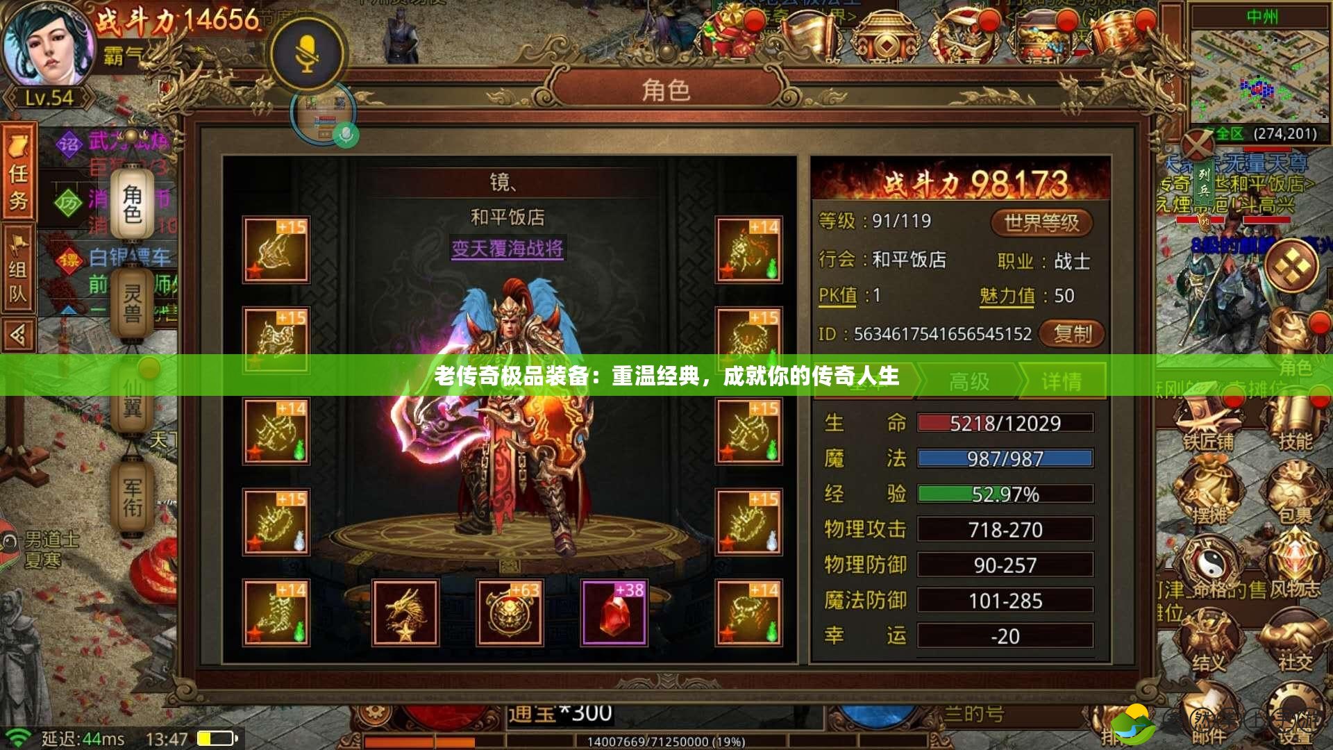 老傳奇極品裝備：重溫經(jīng)典，成就你的傳奇人生