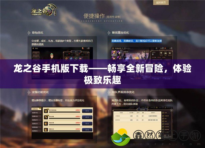 龍之谷手機(jī)版下載——暢享全新冒險(xiǎn)，體驗(yàn)極致樂趣