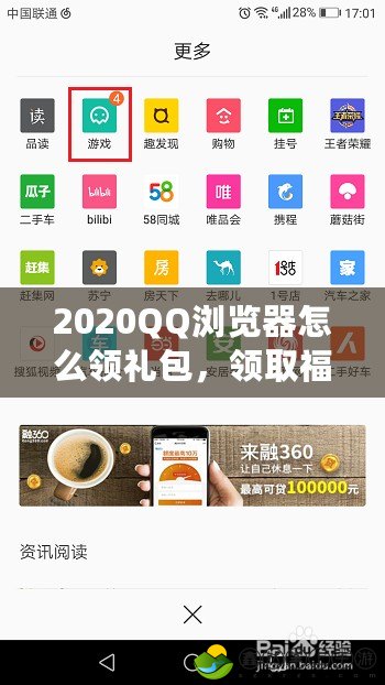 2020QQ瀏覽器怎么領(lǐng)禮包，領(lǐng)取福利不再難！