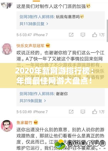 2020年新網(wǎng)游排行榜：年度最佳網(wǎng)游大盤點(diǎn)！