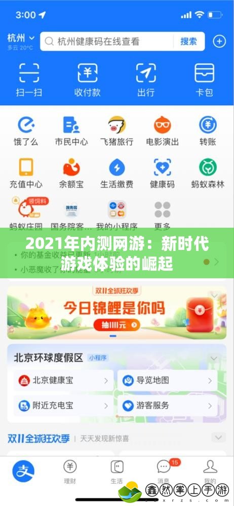 2021年內(nèi)測(cè)網(wǎng)游：新時(shí)代游戲體驗(yàn)的崛起