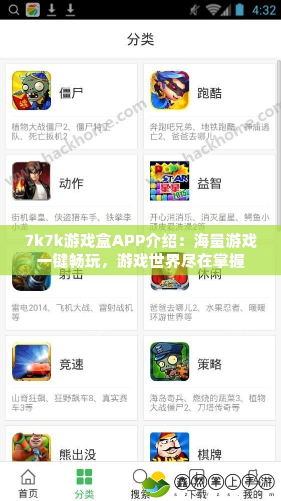 7k7k游戲盒APP介紹：海量游戲一鍵暢玩，游戲世界盡在掌握