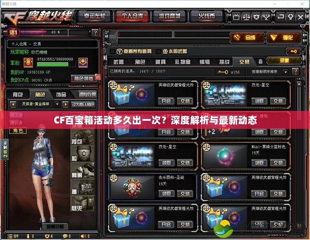 CF百寶箱活動多久出一次？深度解析與最新動態(tài)