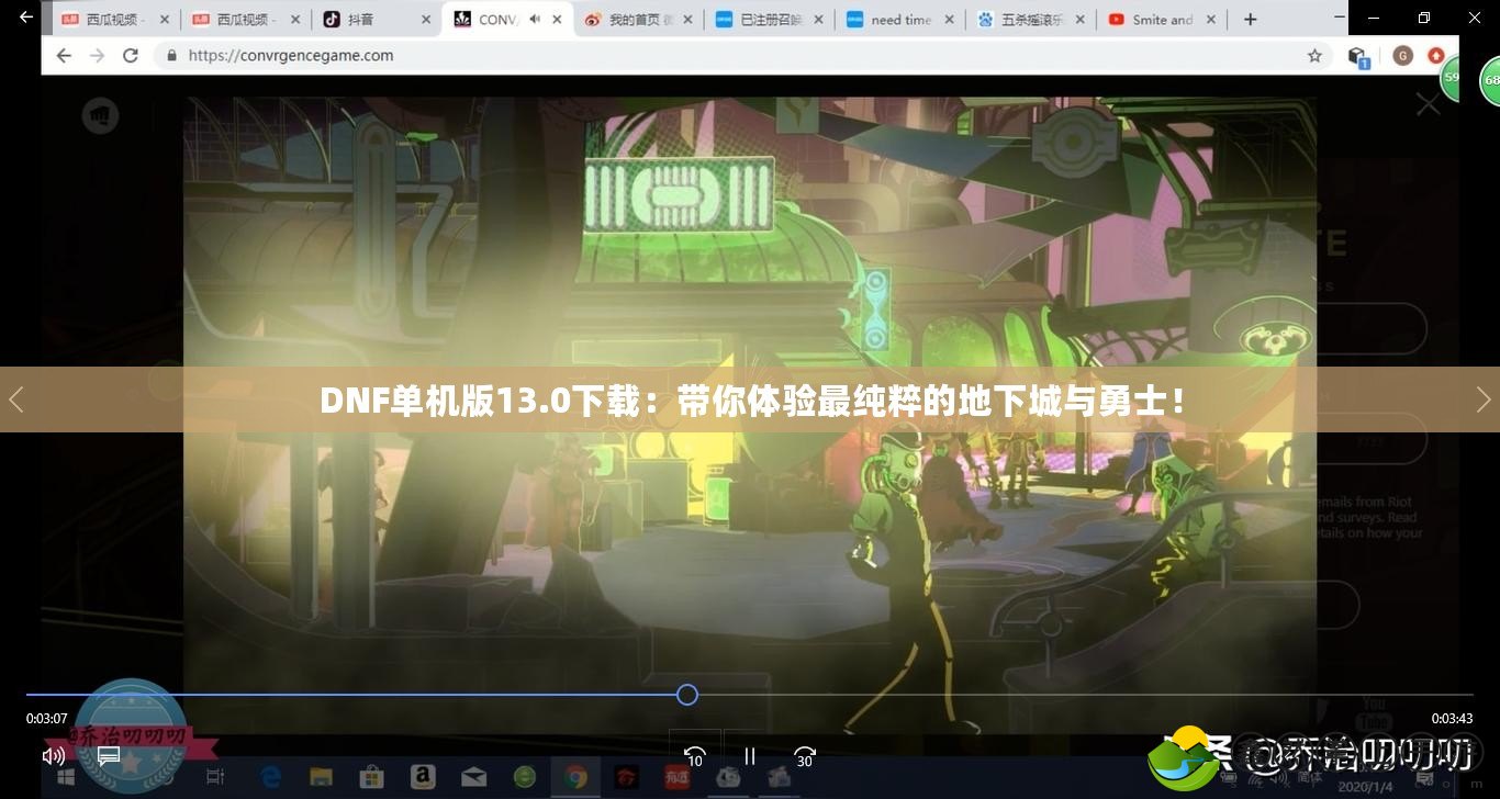 DNF單機(jī)版13.0下載：帶你體驗(yàn)最純粹的地下城與勇士！