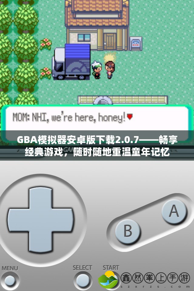 GBA模擬器安卓版下載2.0.7——暢享經(jīng)典游戲，隨時隨地重溫童年記憶