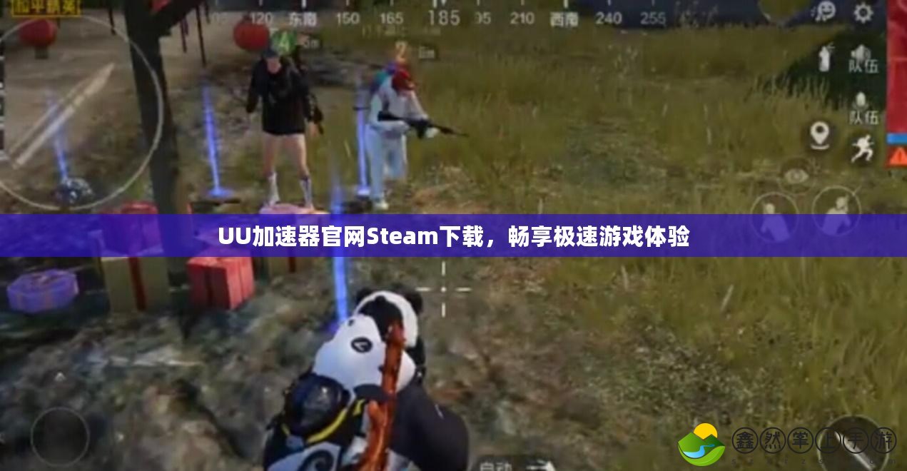 UU加速器官網(wǎng)Steam下載，暢享極速游戲體驗(yàn)