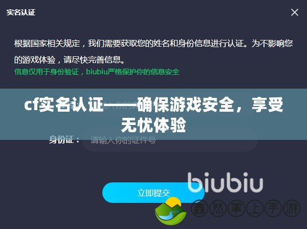 cf實名認(rèn)證——確保游戲安全，享受無憂體驗