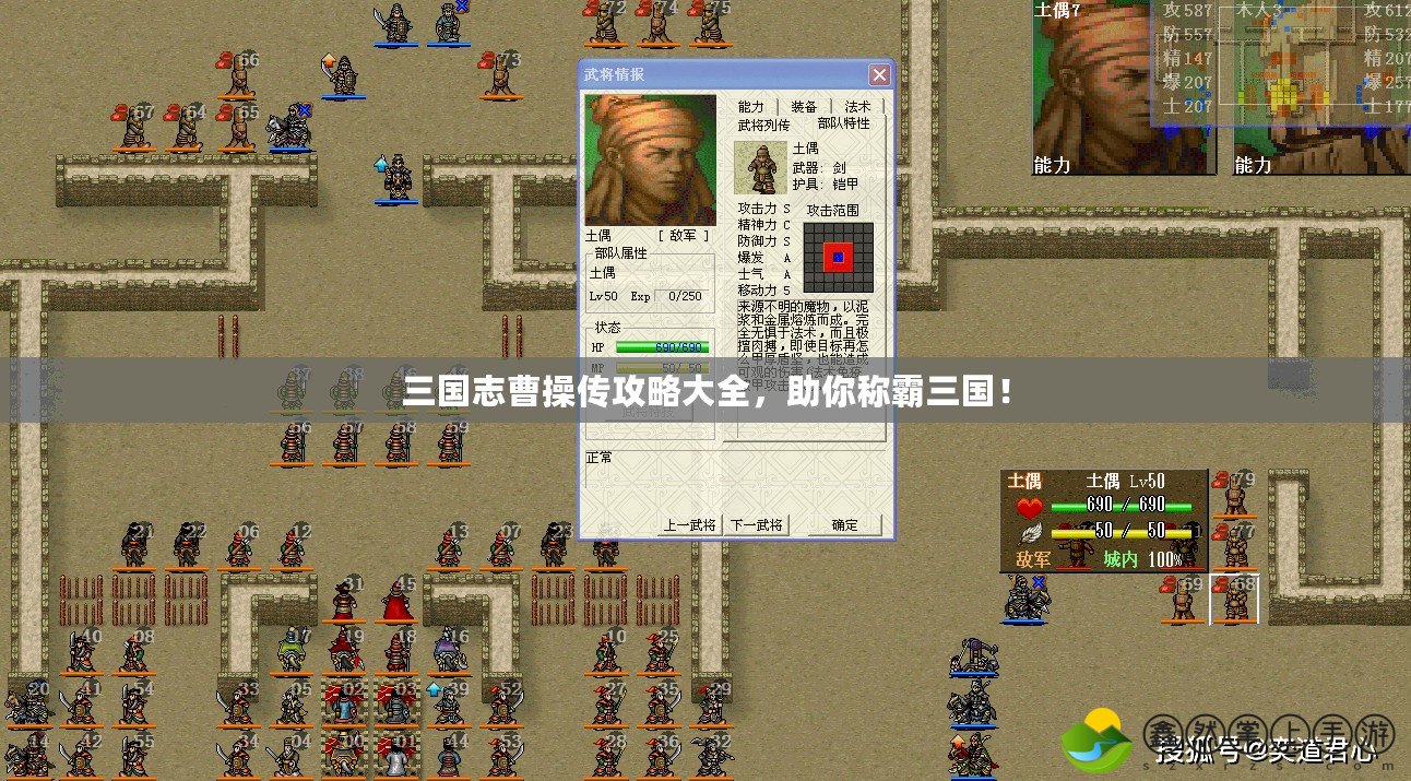 三國志曹操傳攻略大全，助你稱霸三國！