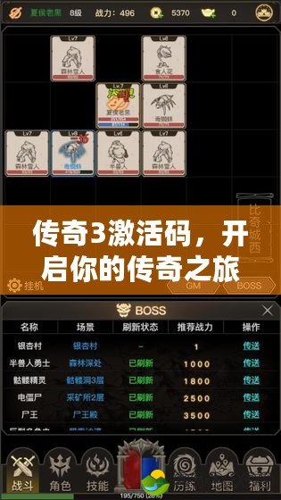 傳奇3激活碼，開啟你的傳奇之旅