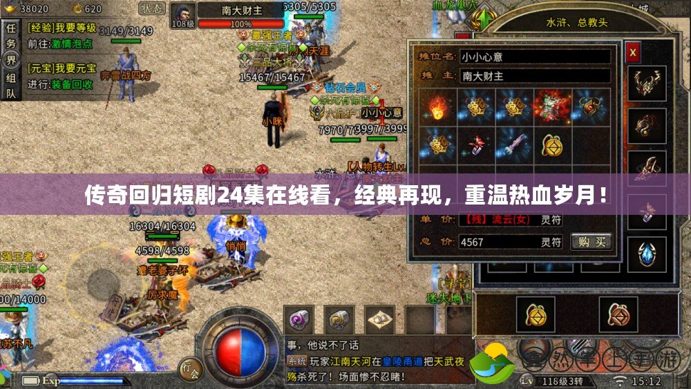 傳奇回歸短劇24集在線看，經典再現(xiàn)，重溫熱血歲月！