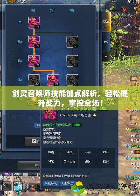 劍靈召喚師技能加點解析，輕松提升戰(zhàn)力，掌控全場！