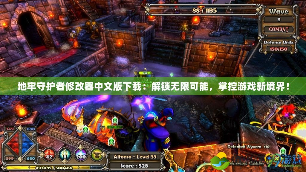 地牢守護(hù)者修改器中文版下載：解鎖無(wú)限可能，掌控游戲新境界！