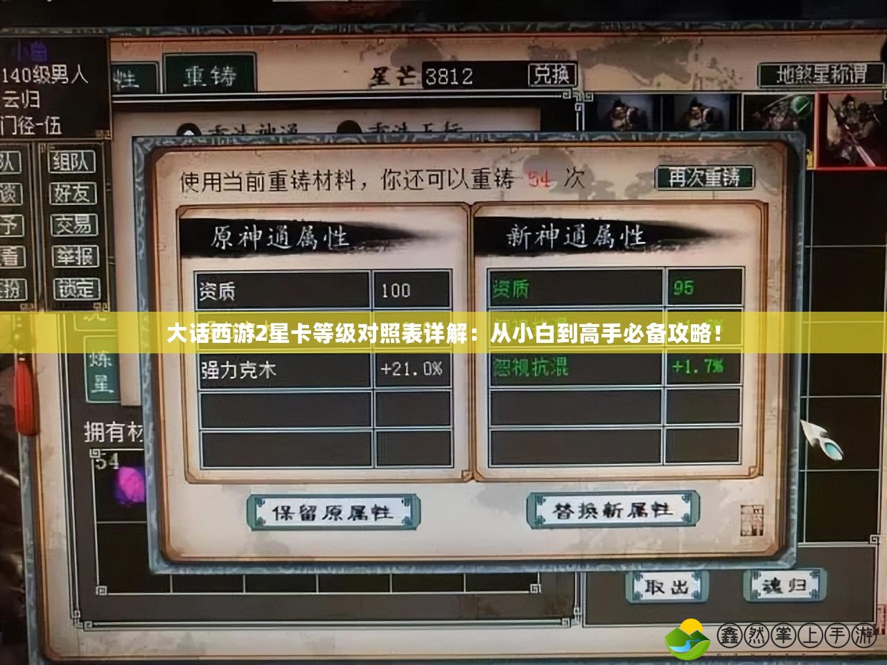 大話西游2星卡等級對照表詳解：從小白到高手必備攻略！