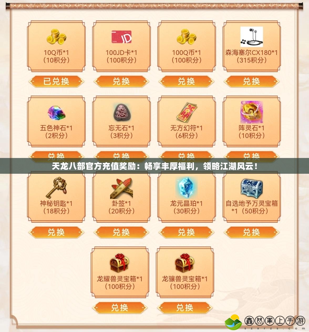 天龍八部官方充值獎勵：暢享豐厚福利，領(lǐng)略江湖風云！
