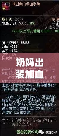 奶媽出裝加血變態(tài)，助力團(tuán)隊制霸戰(zhàn)場！