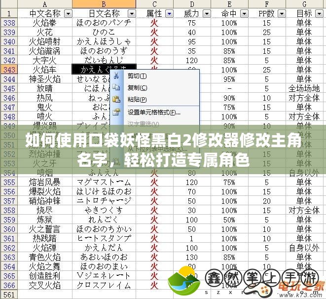 如何使用口袋妖怪黑白2修改器修改主角名字，輕松打造專屬角色