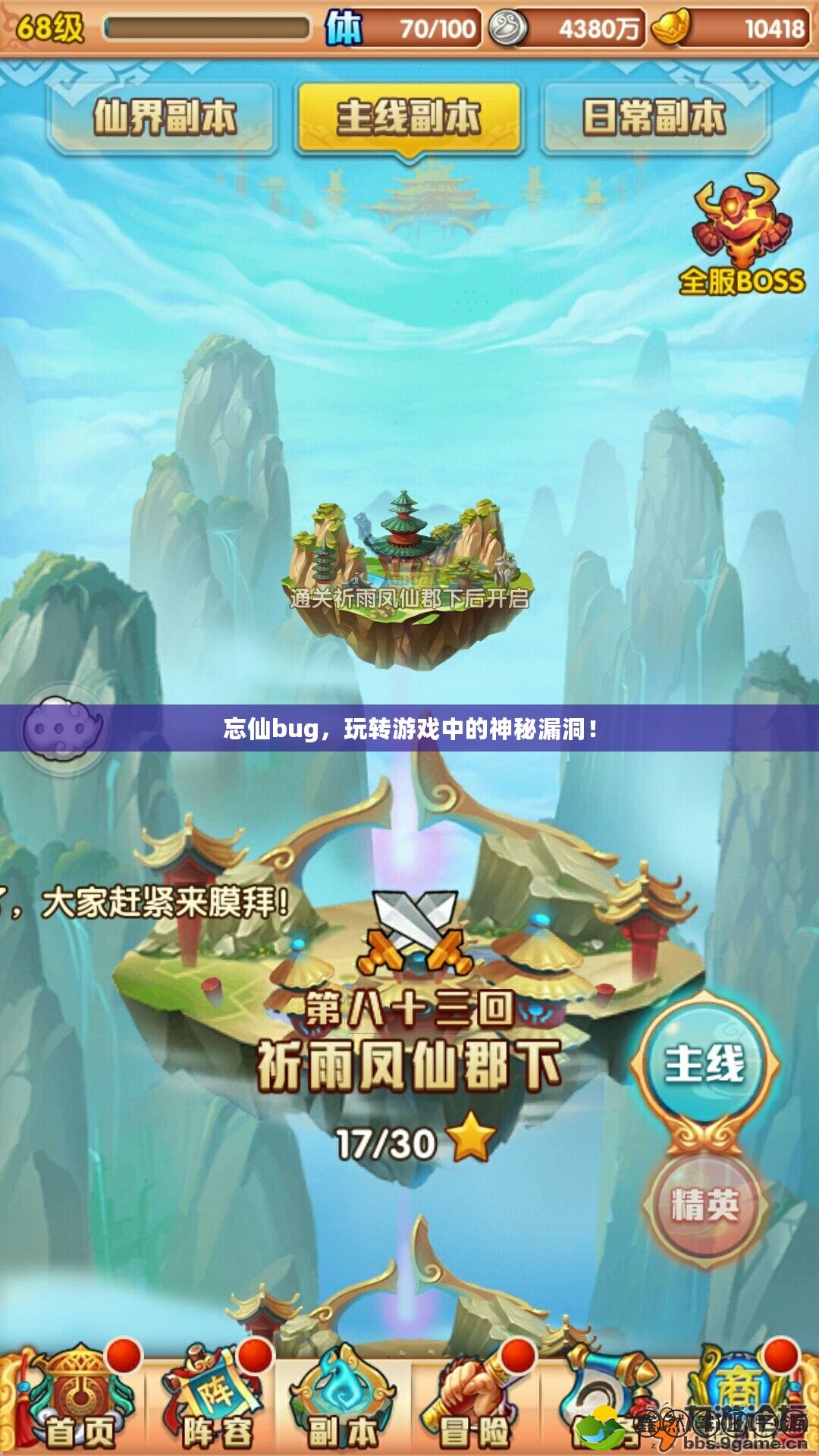 忘仙bug，玩轉(zhuǎn)游戲中的神秘漏洞！