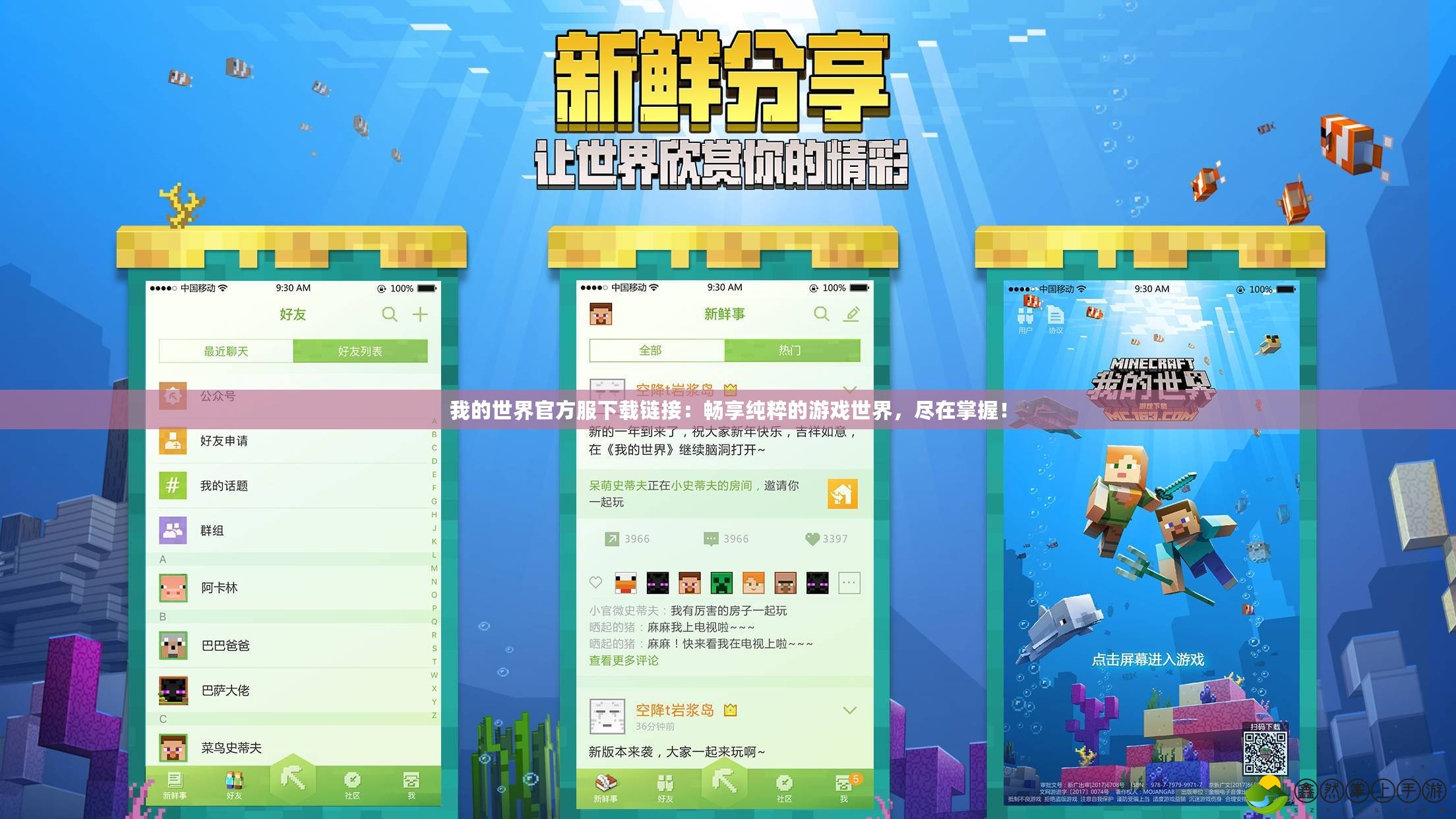 我的世界官方服下載鏈接：暢享純粹的游戲世界，盡在掌握！