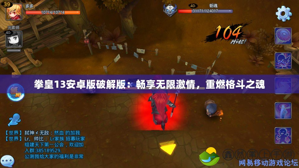 拳皇13安卓版破解版：暢享無限激情，重燃格斗之魂