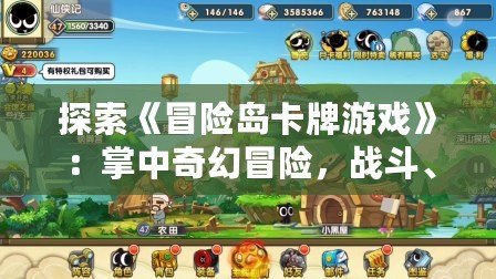 探索《冒險島卡牌游戲》：掌中奇幻冒險，戰(zhàn)斗、策略與樂趣齊聚一堂！