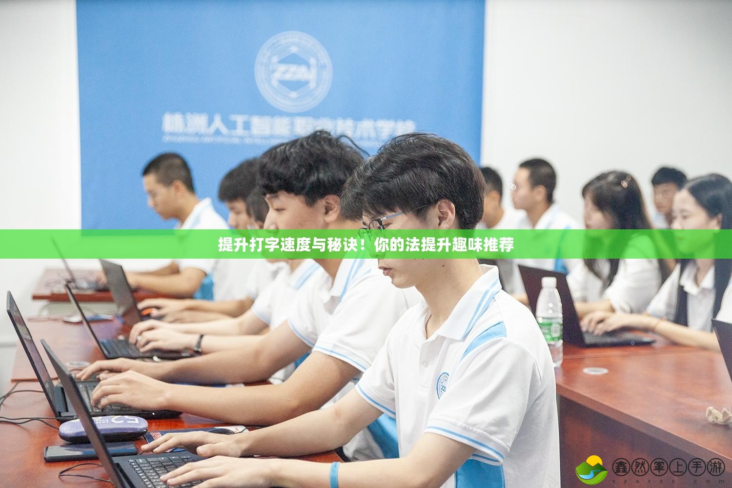 提升打字速度與秘訣！你的法提升趣味推薦