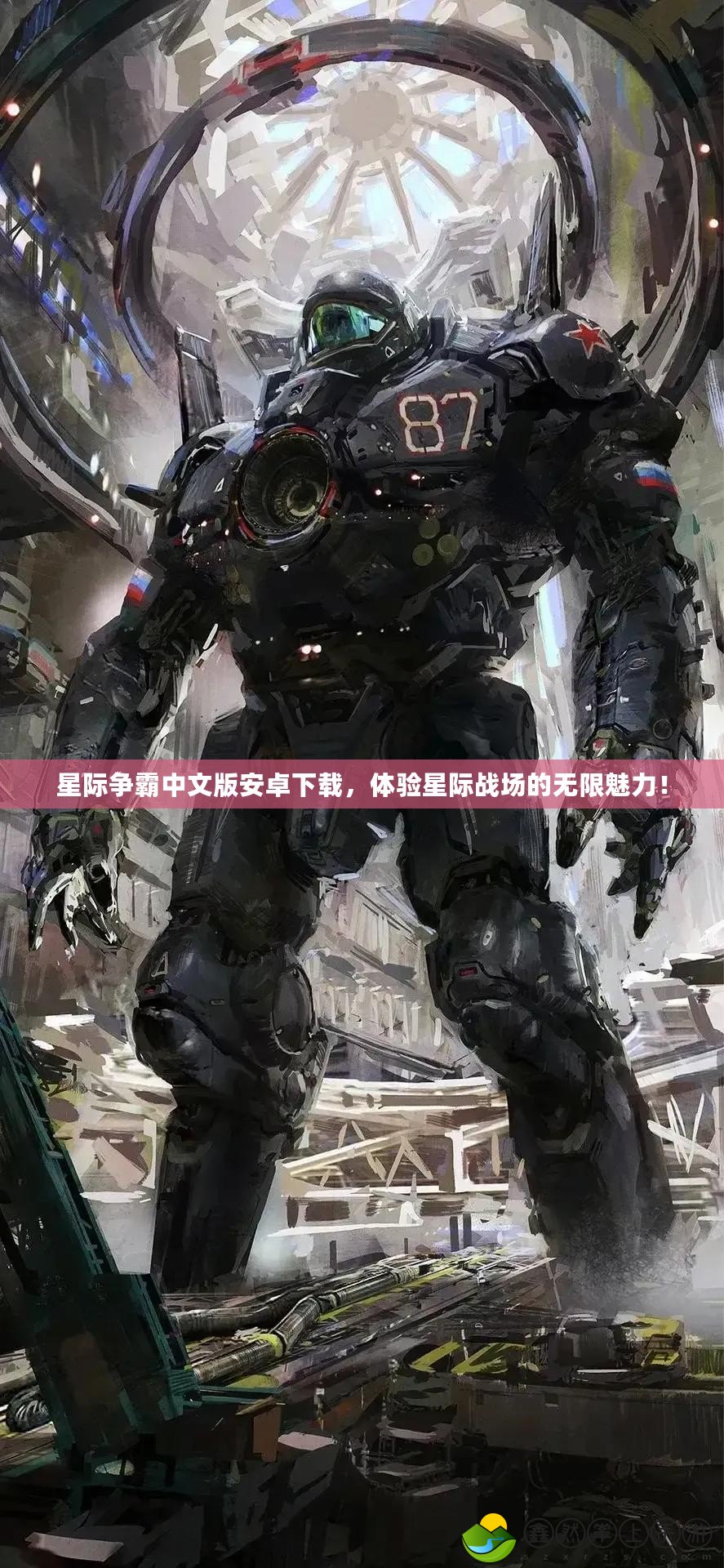 星際爭霸中文版安卓下載，體驗星際戰(zhàn)場的無限魅力！