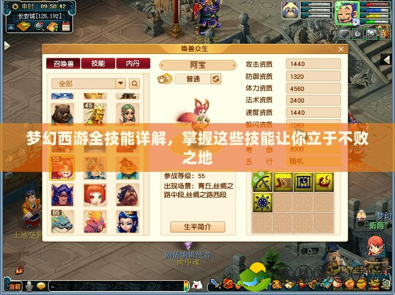 夢幻西游全技能詳解，掌握這些技能讓你立于不敗之地