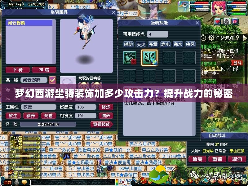 夢(mèng)幻西游坐騎裝飾加多少攻擊力？提升戰(zhàn)力的秘密