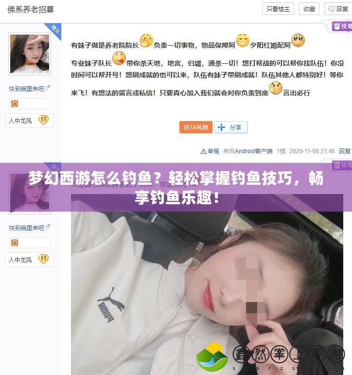 夢幻西游怎么釣魚？輕松掌握釣魚技巧，暢享釣魚樂趣！