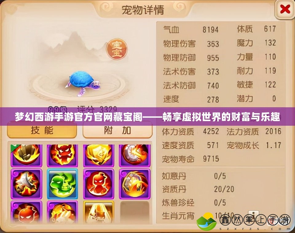 夢(mèng)幻西游手游官方官網(wǎng)藏寶閣——暢享虛擬世界的財(cái)富與樂(lè)趣