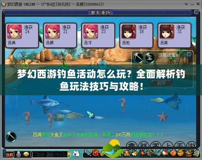 夢幻西游釣魚活動怎么玩？全面解析釣魚玩法技巧與攻略！