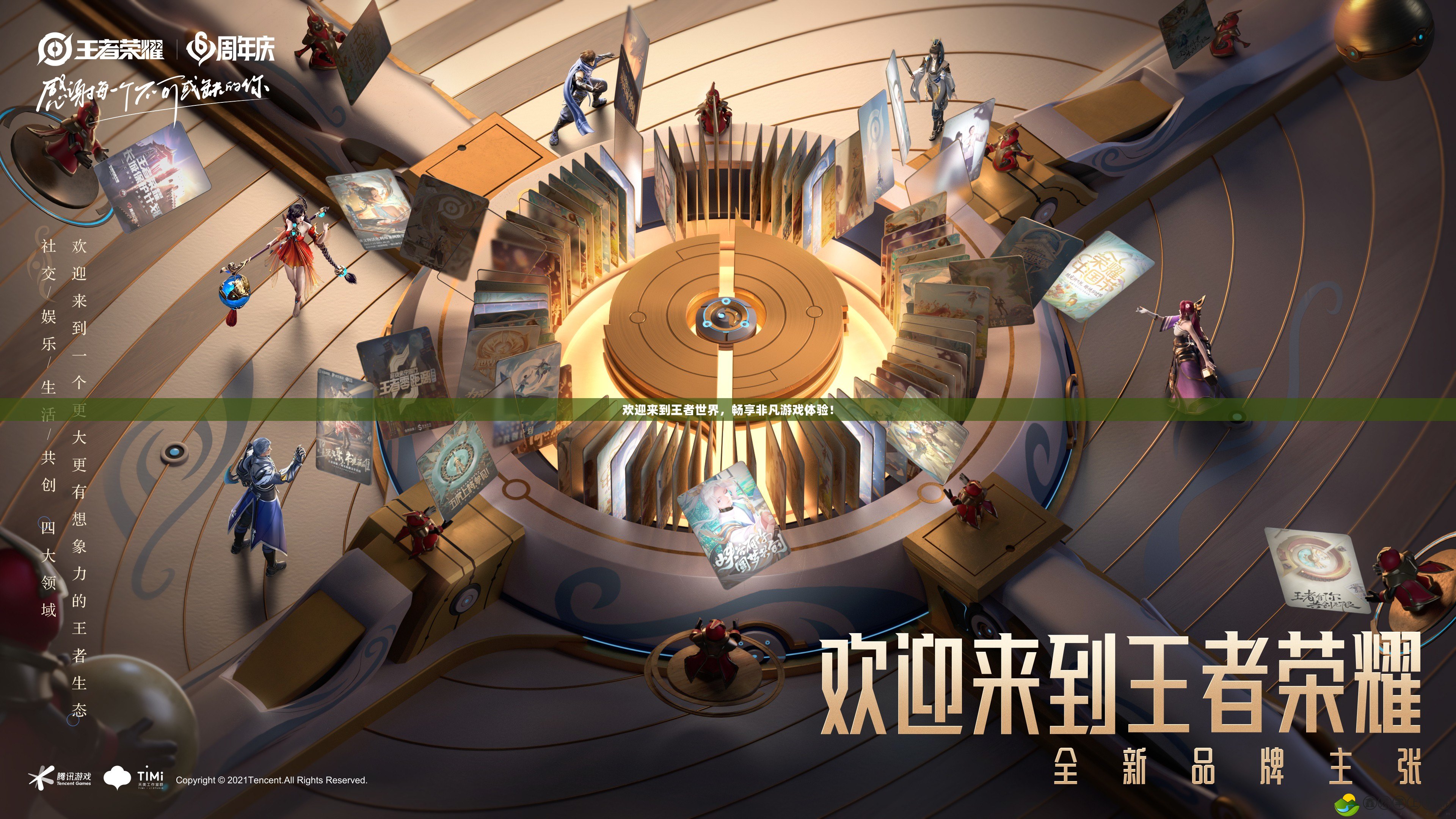 歡迎來到王者世界，暢享非凡游戲體驗(yàn)！