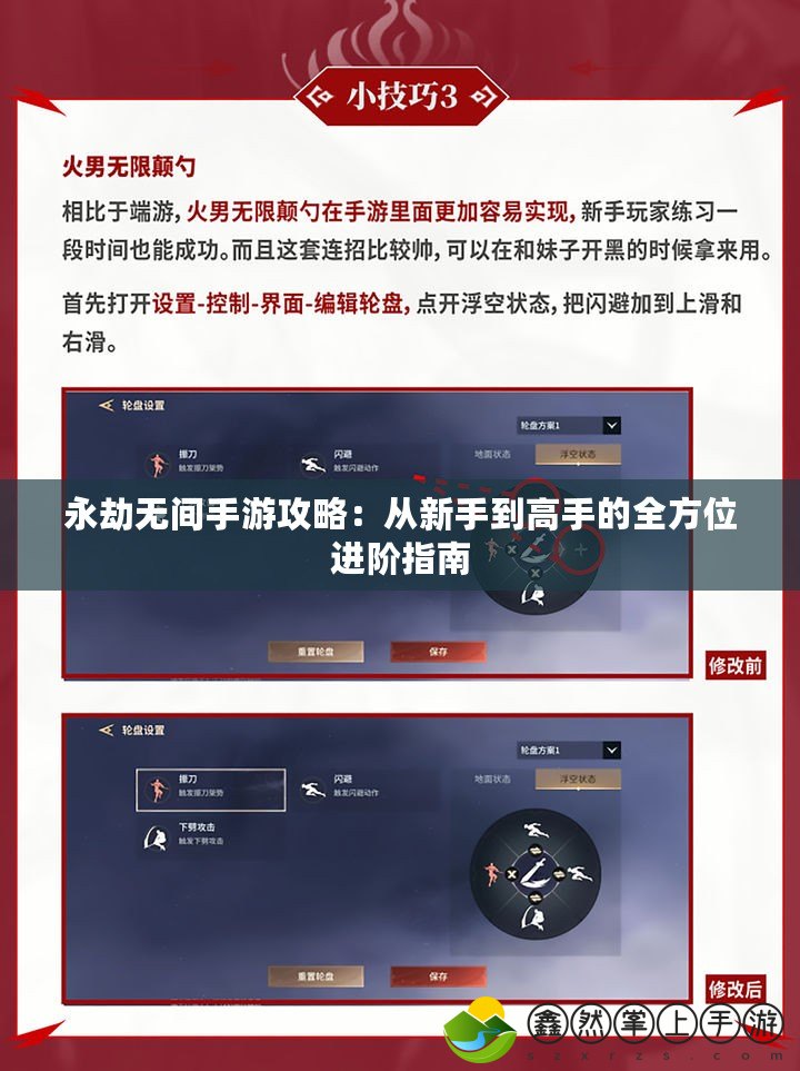 永劫無間手游攻略：從新手到高手的全方位進(jìn)階指南