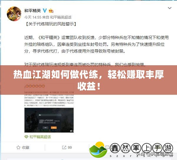 熱血江湖如何做代練，輕松賺取豐厚收益！