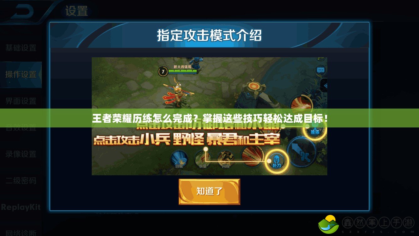 王者榮耀歷練怎么完成？掌握這些技巧輕松達成目標(biāo)！