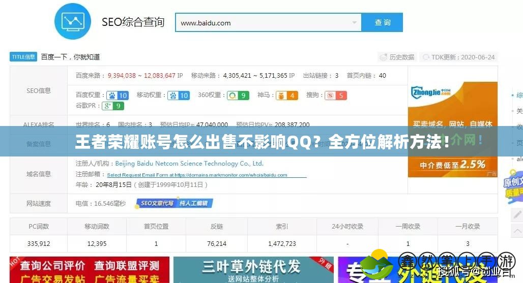 王者榮耀賬號怎么出售不影響QQ？全方位解析方法！