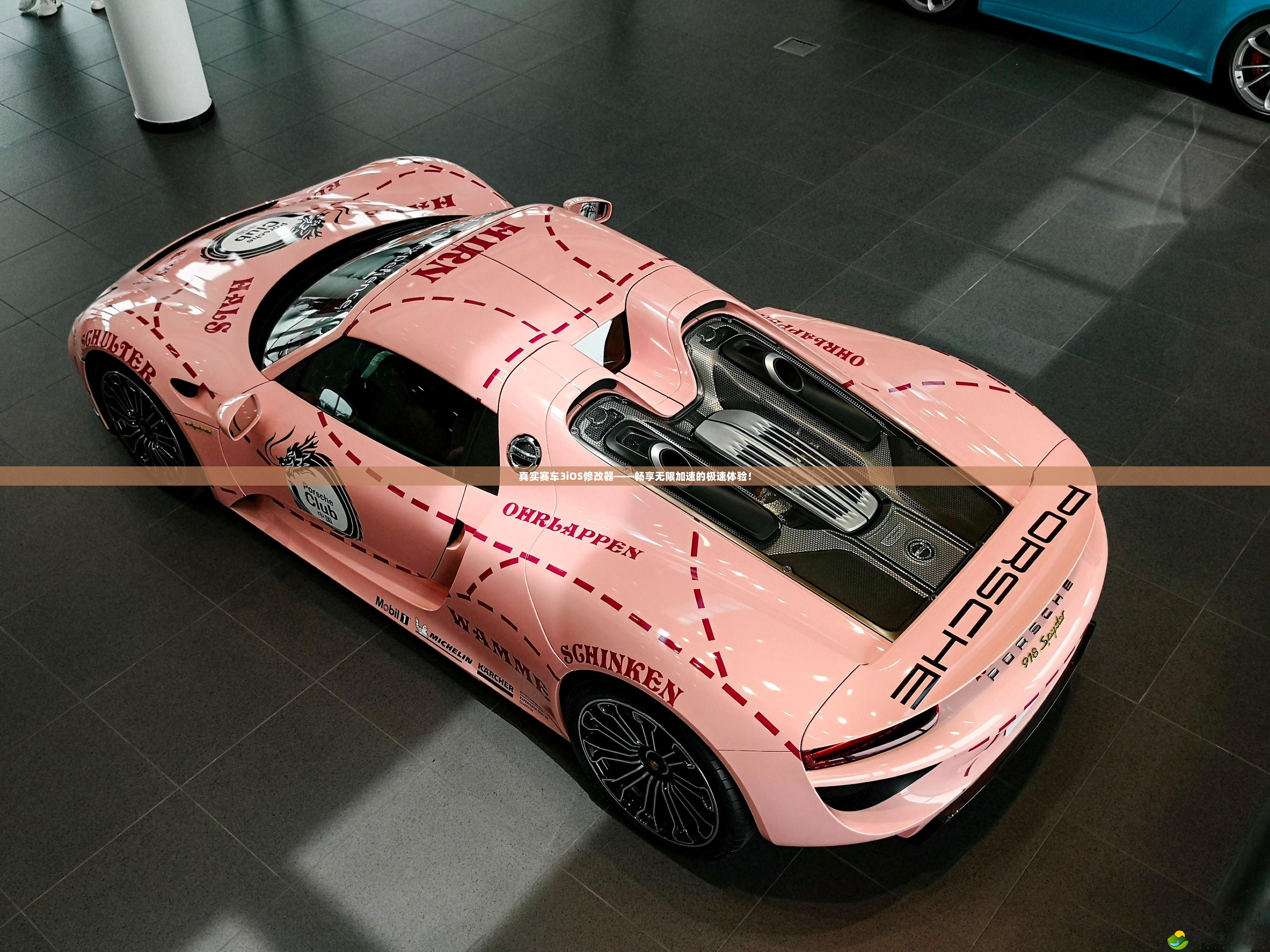 真實(shí)賽車3iOS修改器——暢享無限加速的極速體驗(yàn)！